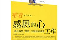 我找回了感恩的心