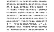 班级包饺子活动作文