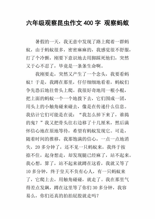 撰写约400字的观察日记
