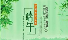 五月的端午节