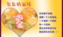 我品尝到了思念的滋味