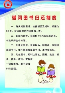 图书贷款公约