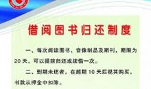 图书借阅公约
