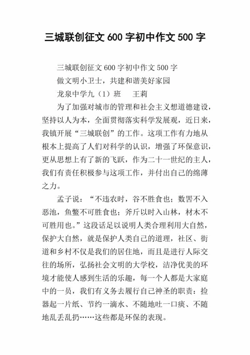 初中密码组成600字