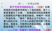 初中一首难忘的歌