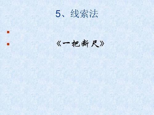 破碎的尺子