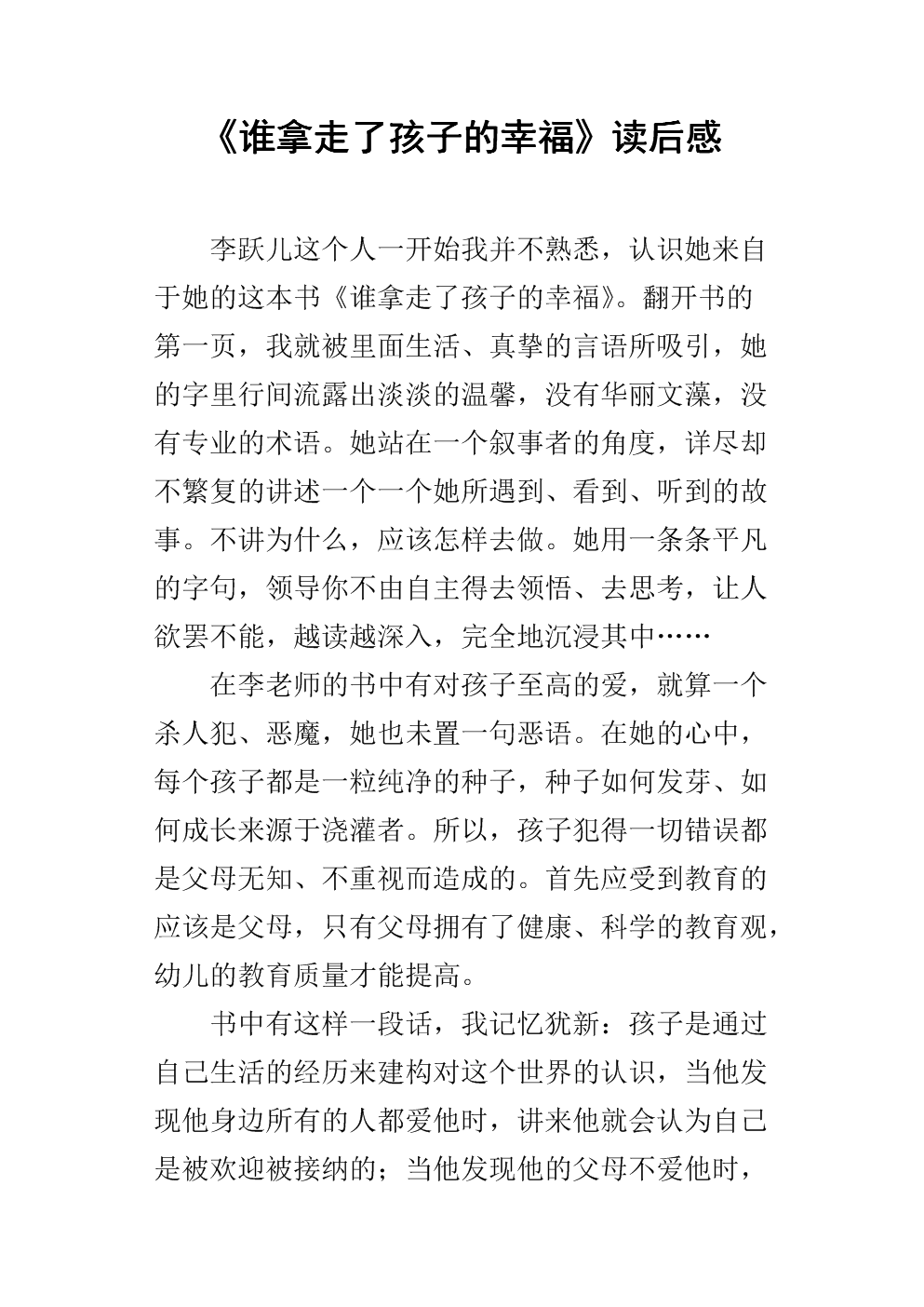 看完那些值得幸福的东西