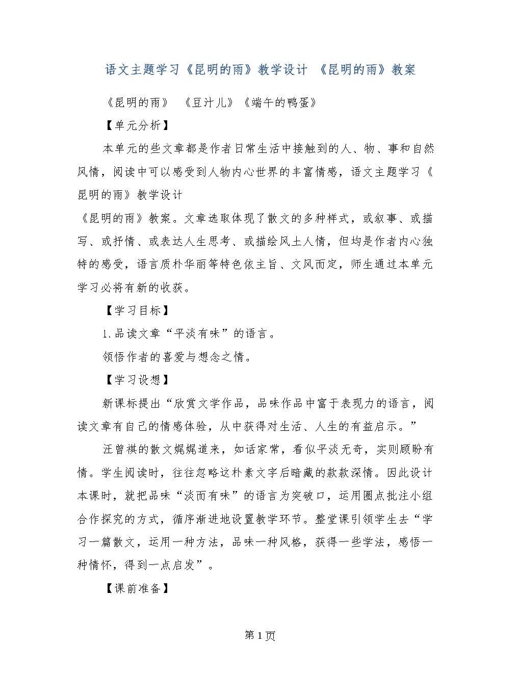 昆明雨