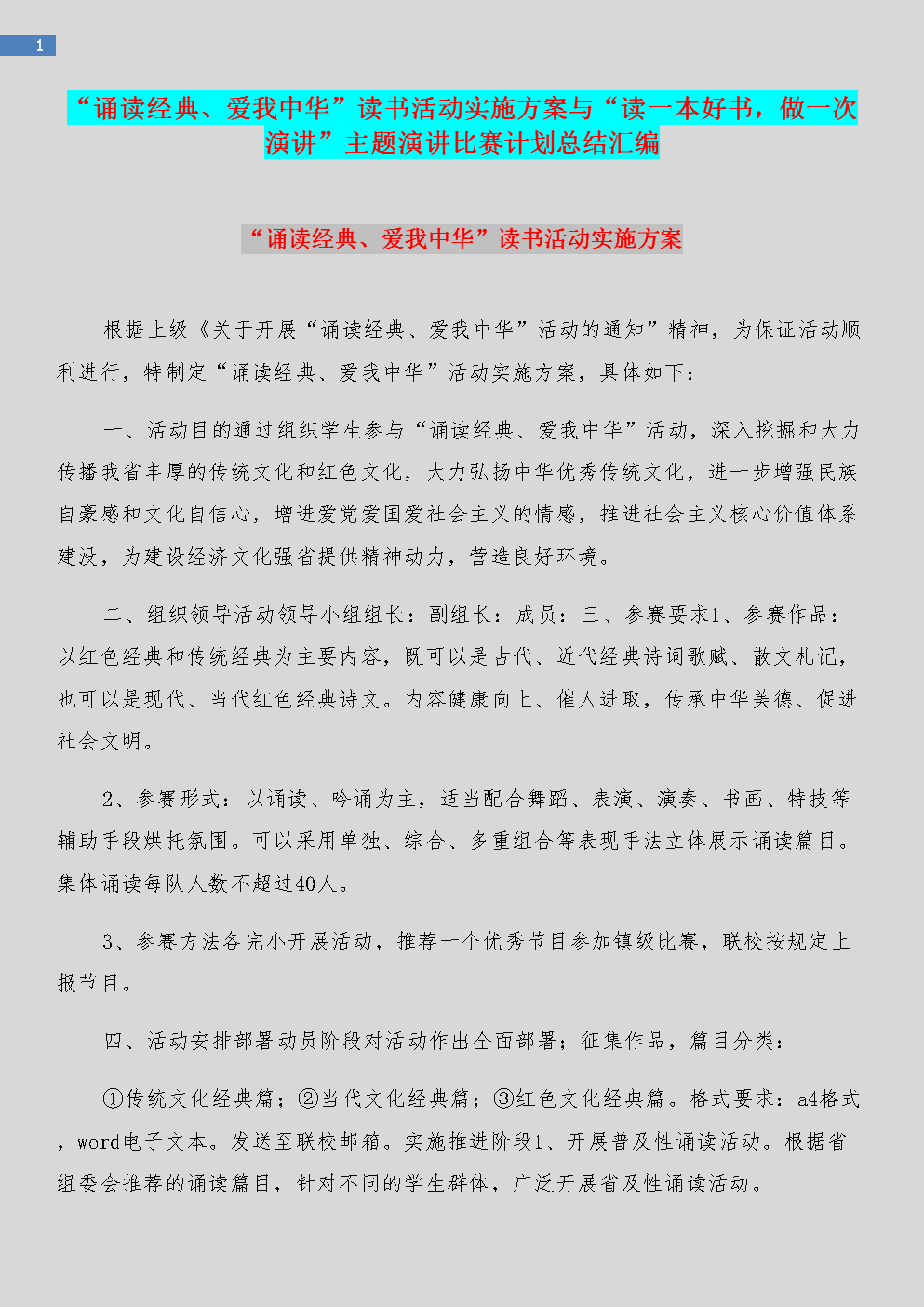 关于阅读《爱我中国》的思考