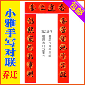 乔迁