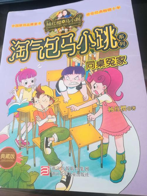 关于阅读《顽皮的马和小跳》的思考