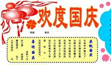 腾飞的祖国观后感