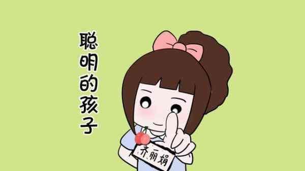 聪明的人