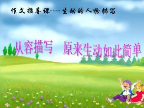 生动的作文课