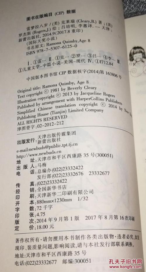 关于阅读《雷蒙拉八岁》的思考