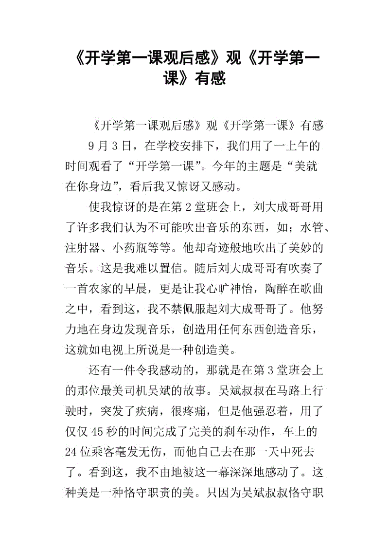 关于2019年第一堂课的思考