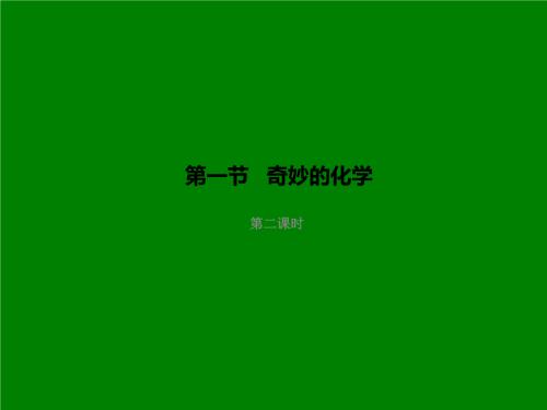 第一化学课