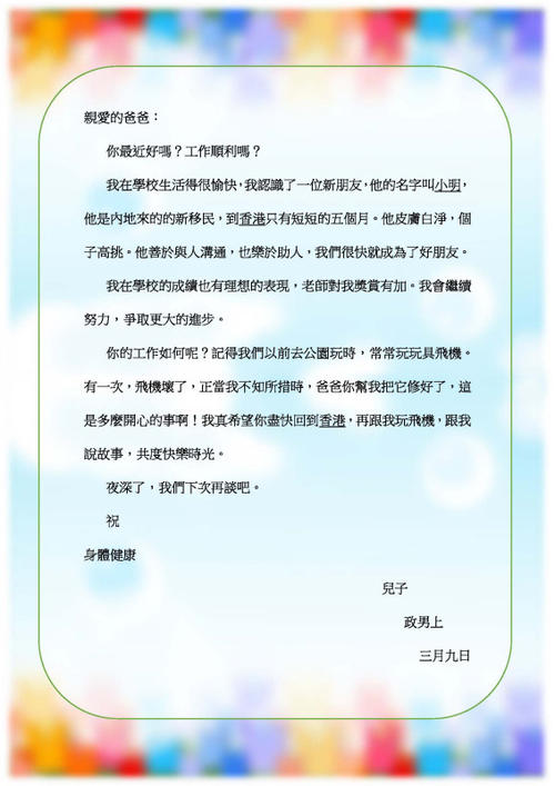 给爸爸妈妈的信