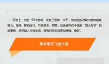 新时代的“四大发明”