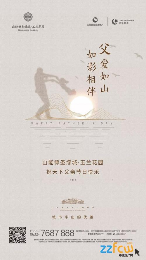父爱