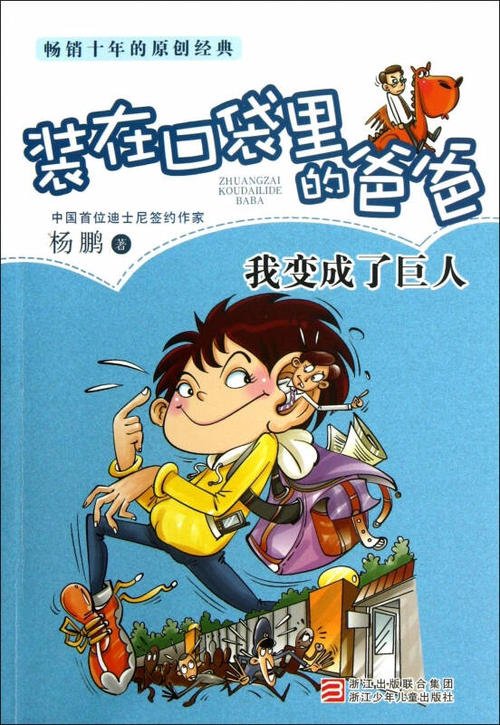 我变成了巨人