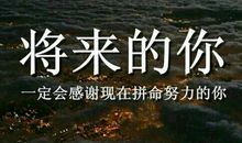 一个认真负责的人