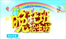 我发现晚托很有用