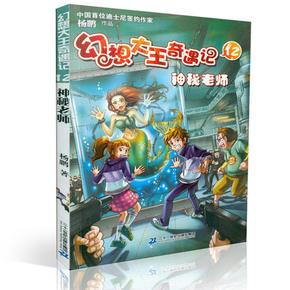 阅读《幻想王的冒险》的思考