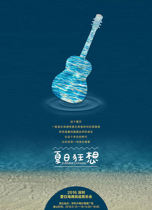 仲夏音乐会