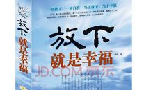 生活教会我宽容