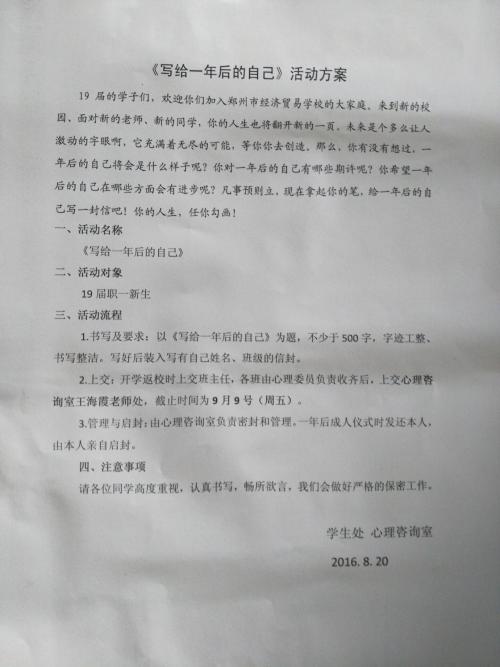 明天给自己的一封信