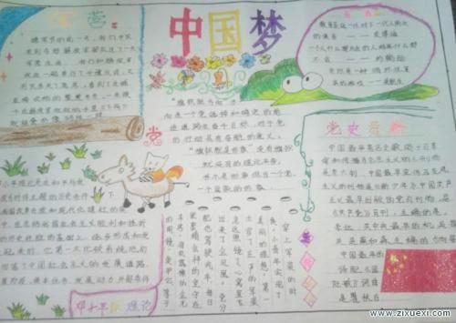 我成长的梦想