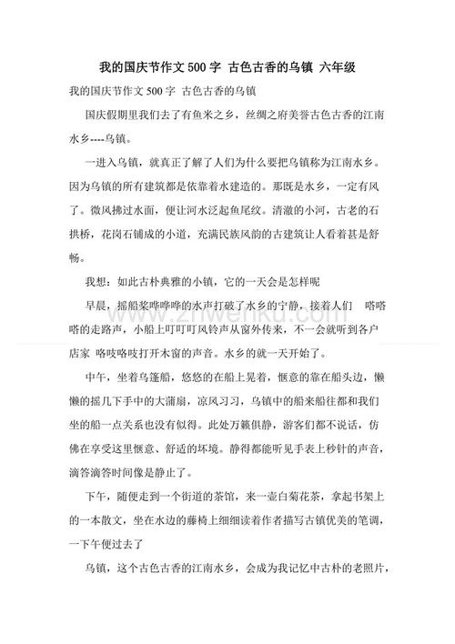 乌镇风光的组成