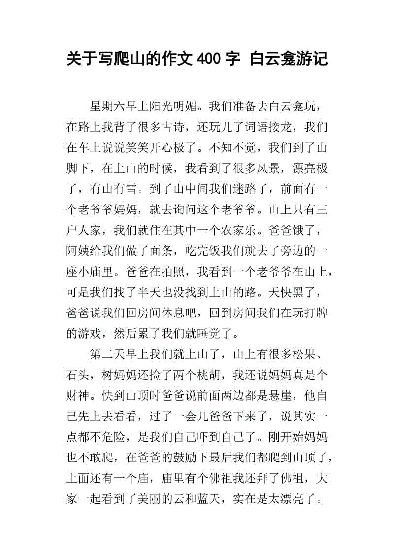 以安全为主题的800字词