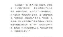 《伊索寓言》读后感