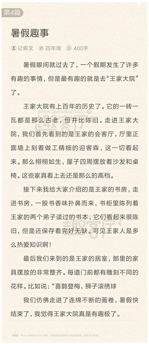 关于我暑假的有趣事实