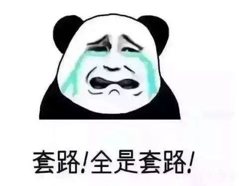 被骗的味道