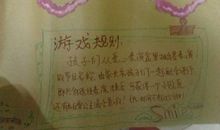 记一次游园活动的作文