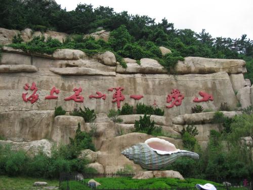 青岛旅行