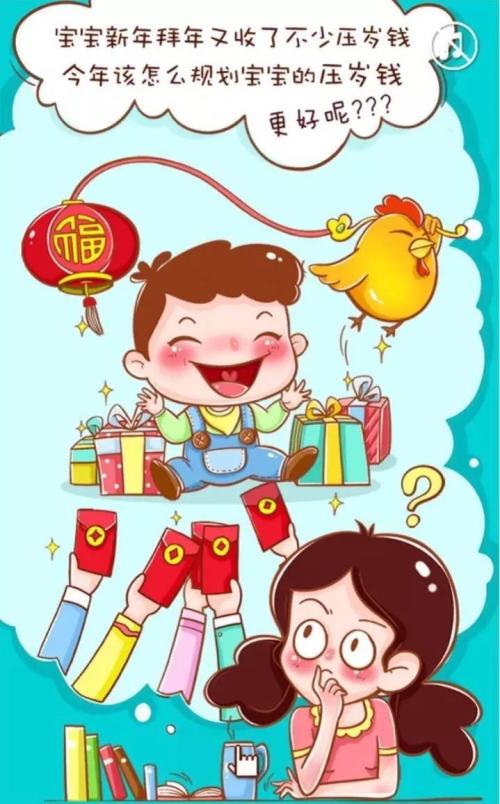 新年的钱保卫战