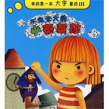 继续写拒绝成长的小特蕾莎修女