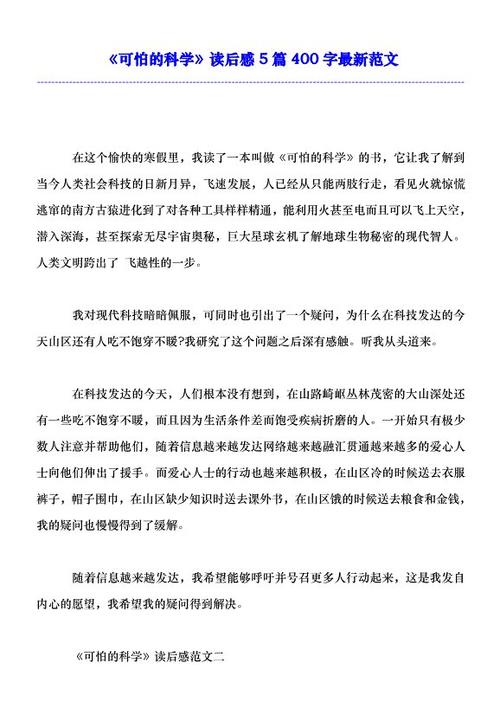 糟糕的科学阅读