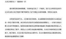 可怕的科学读后感