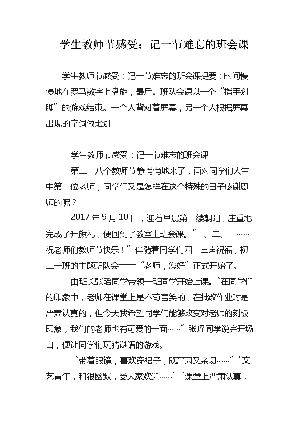 难忘的数学课