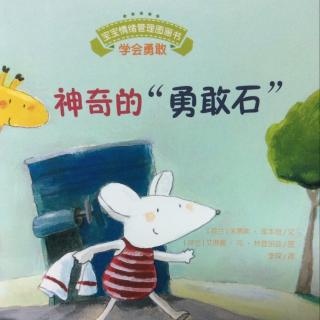 勇敢的朋友