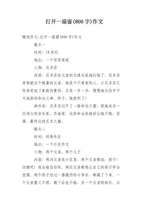 打开一个包含800个单词的窗口