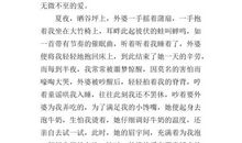 爱在细微处留香