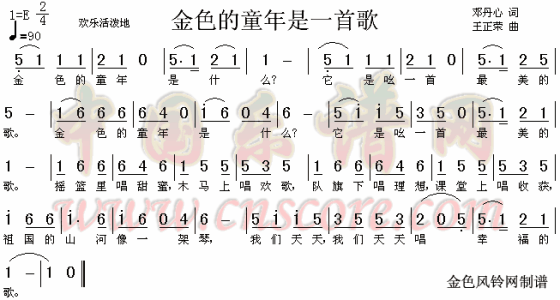 童年是一首歌