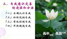 认清自我，超越自我