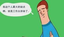 爱自卖自夸的妈妈